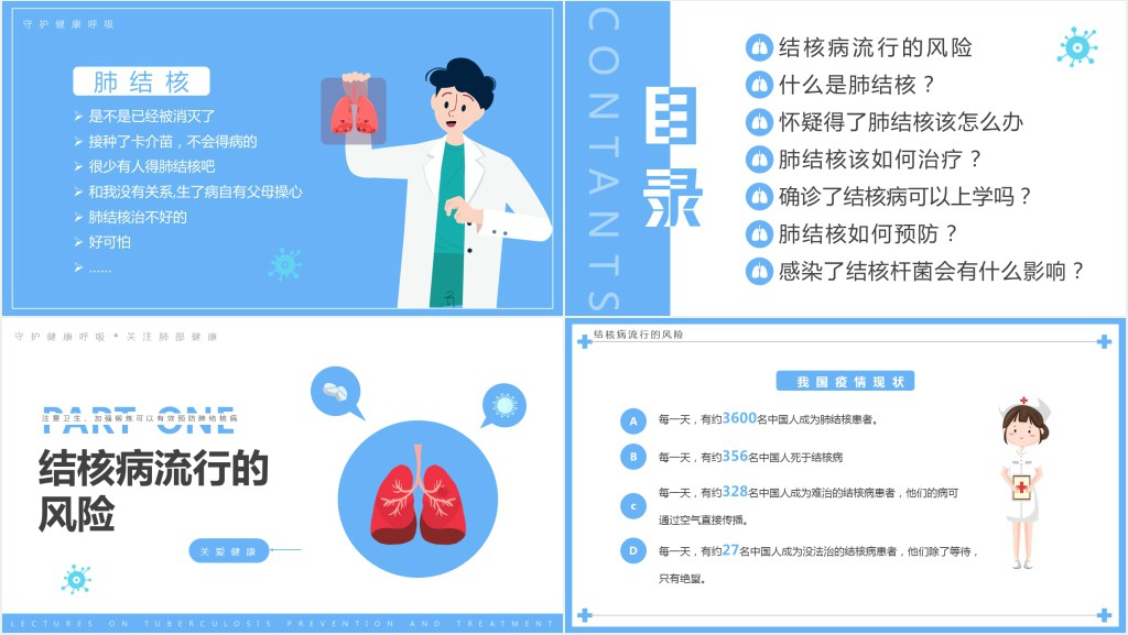 肺预预防结核知识宣传资料PPT模板
