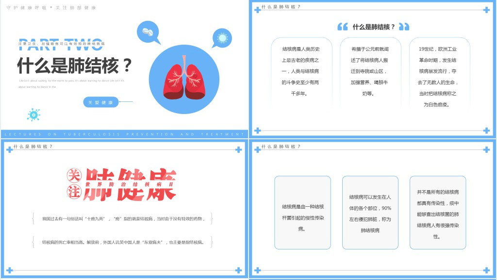 肺预预防结核知识宣传资料PPT模板