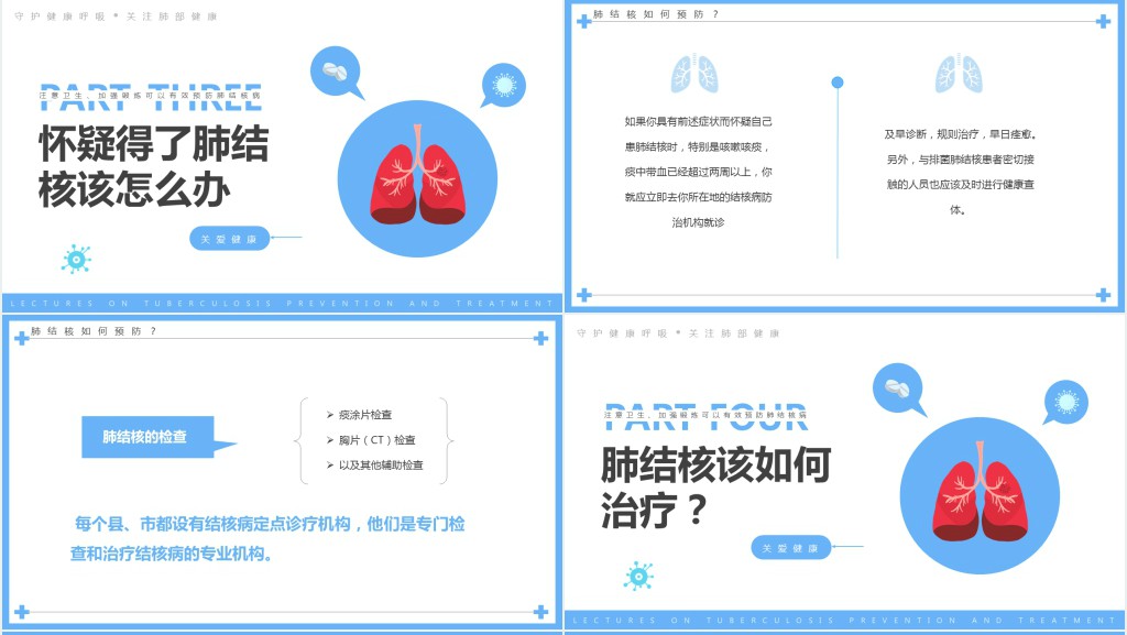 肺预预防结核知识宣传资料PPT模板