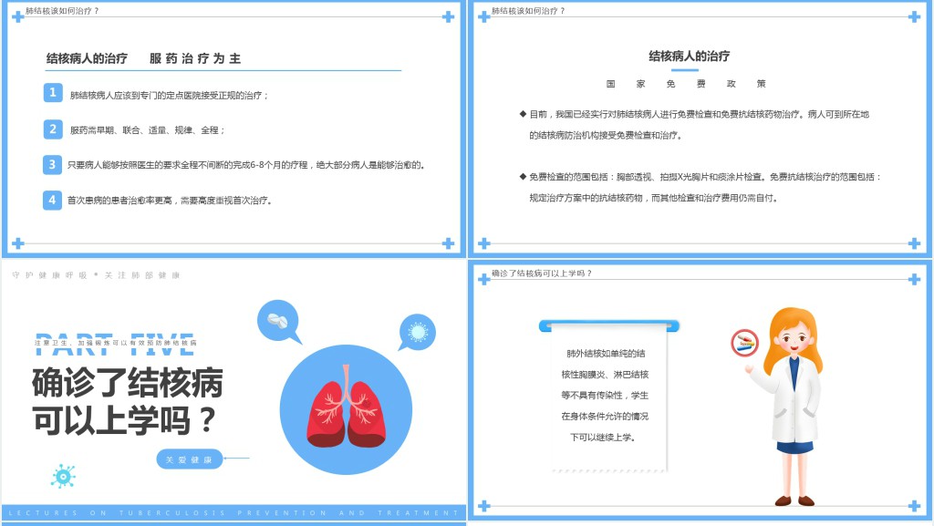 肺预预防结核知识宣传资料PPT模板