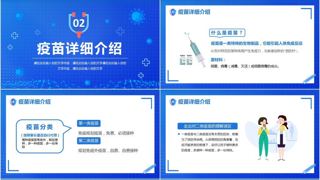 儿童疫苗接种宣传PPT模板 儿童疫苗接种宣传PPT模板