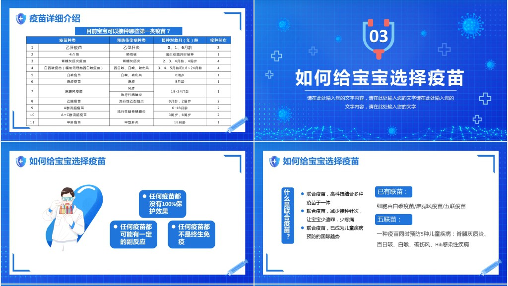 儿童疫苗接种宣传PPT模板 儿童疫苗接种宣传PPT模板