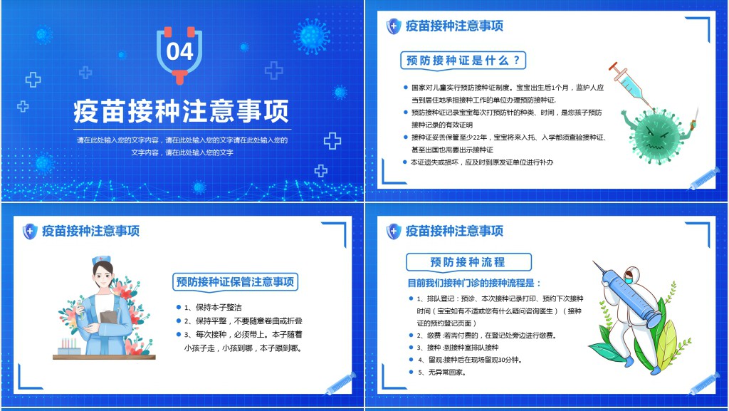 儿童疫苗接种宣传PPT模板 儿童疫苗接种宣传PPT模板