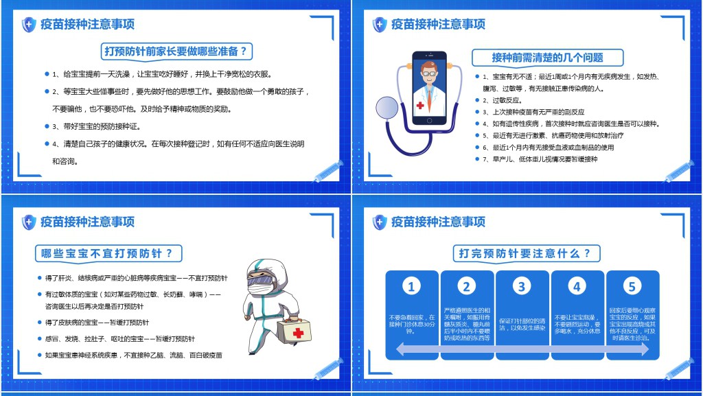 儿童疫苗接种宣传PPT模板 儿童疫苗接种宣传PPT模板