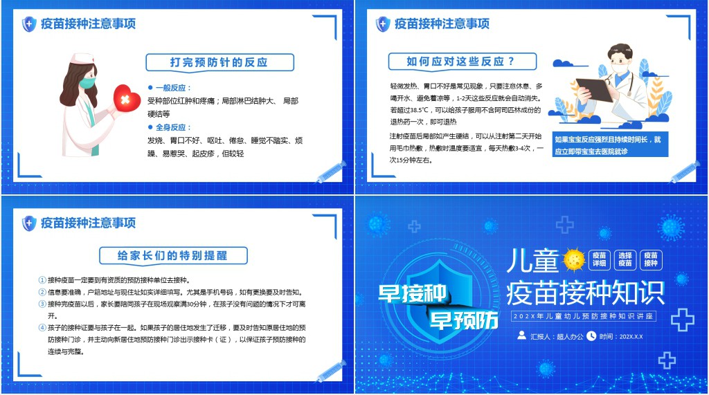儿童疫苗接种宣传PPT模板 儿童疫苗接种宣传PPT模板