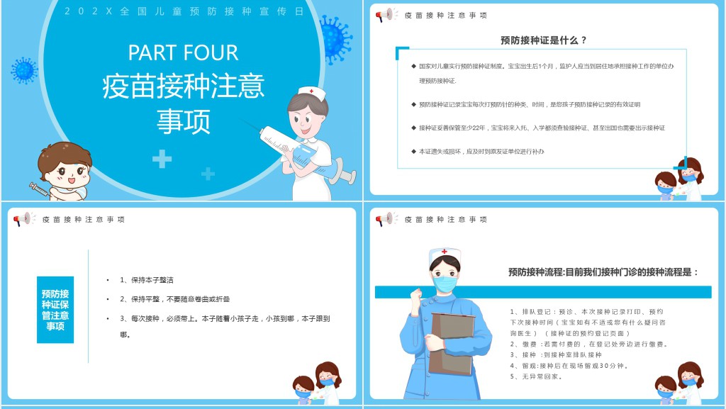 儿童接种疫苗知识手册PPT模板 儿童接种疫苗知识手册PPT模板
