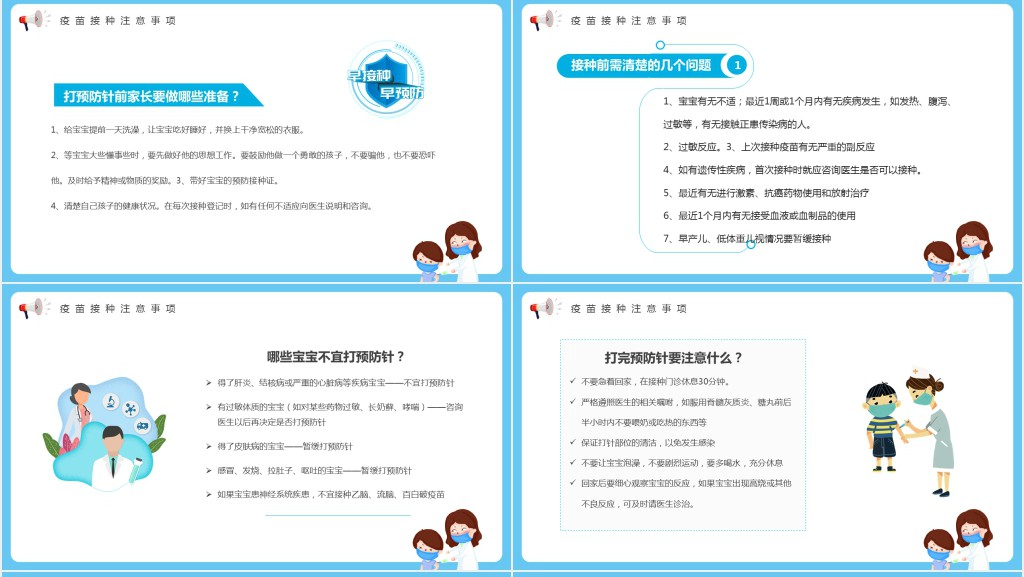 儿童接种疫苗知识手册PPT模板 儿童接种疫苗知识手册PPT模板