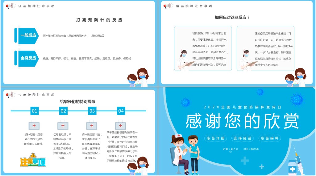 儿童接种疫苗知识手册PPT模板 儿童接种疫苗知识手册PPT模板