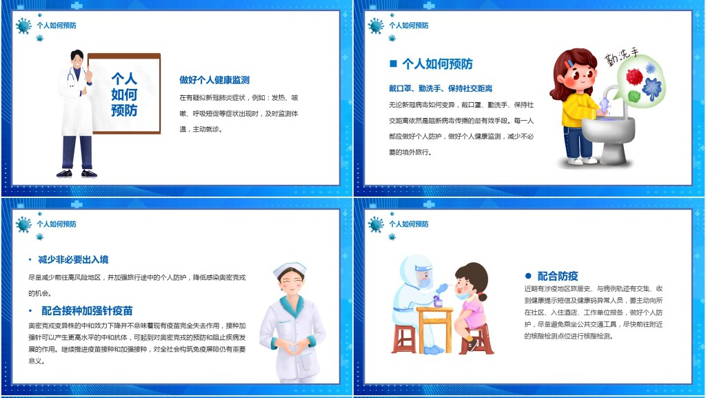 防疫科普带你了解奥密克戎PPT模板 防疫科普带你了解奥密克戎PPT模板