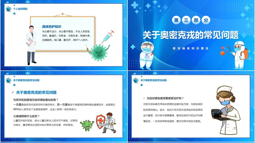 防疫科普带你了解奥密克戎PPT模板 防疫科普带你了解奥密克戎PPT模板