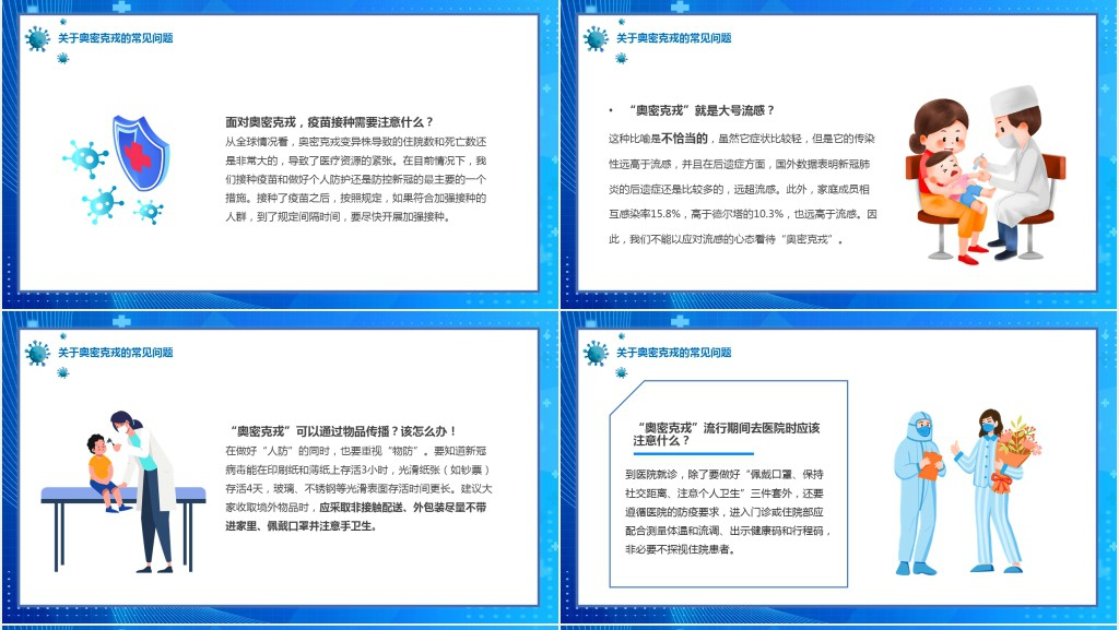 防疫科普带你了解奥密克戎PPT模板 防疫科普带你了解奥密克戎PPT模板