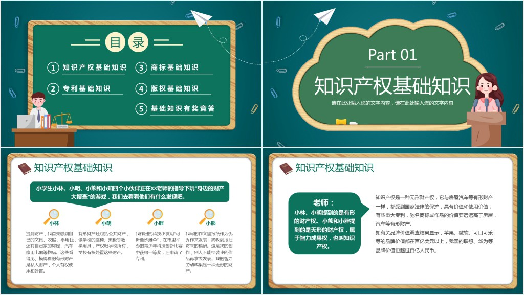 小学生知识产权科普介绍PPT课件 小学生知识产权科普介绍PPT课件