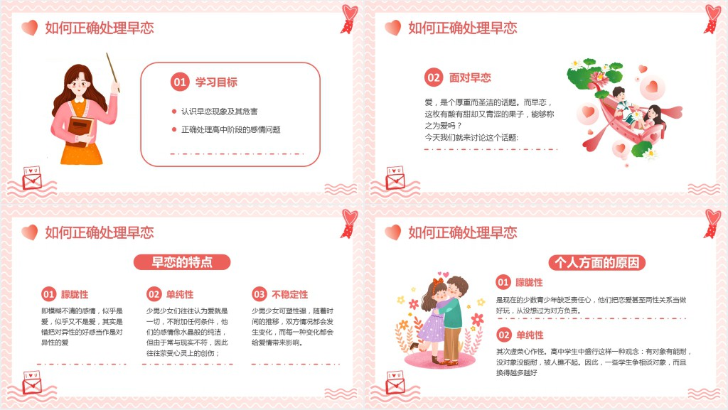 青少年早恋教育PPT模板 青少年早恋教育PPT模板