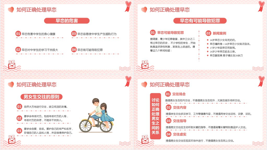 青少年早恋教育PPT模板 青少年早恋教育PPT模板