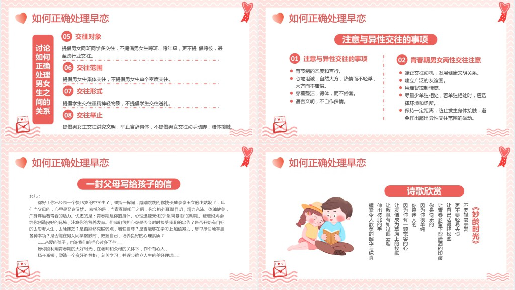 青少年早恋教育PPT模板 青少年早恋教育PPT模板
