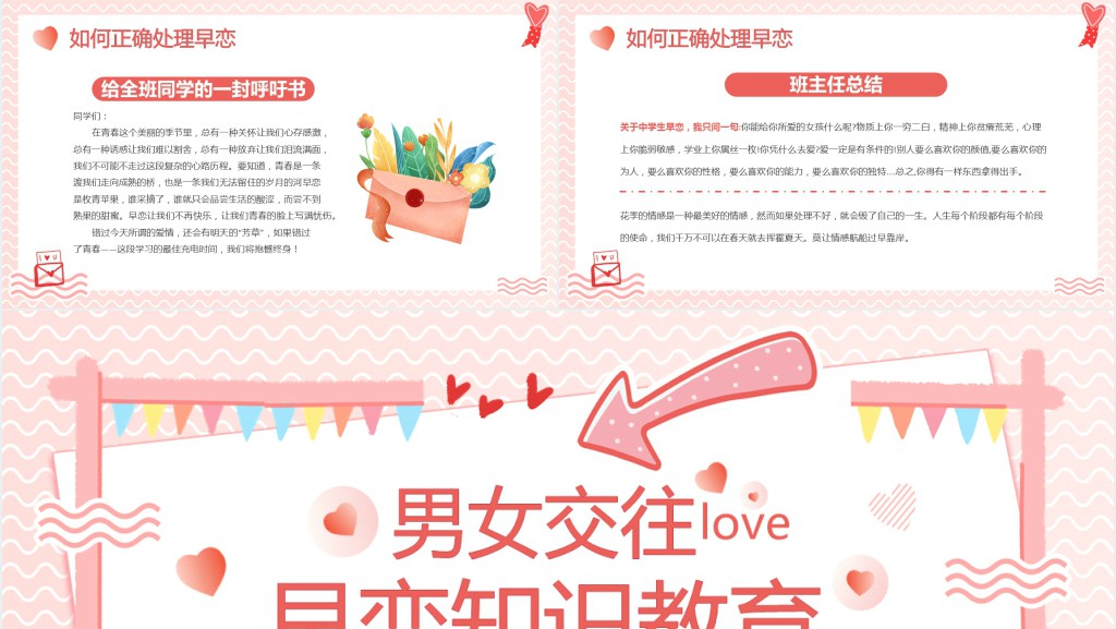 青少年早恋教育PPT模板 青少年早恋教育PPT模板