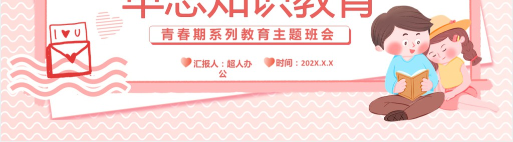青少年早恋教育PPT模板 青少年早恋教育PPT模板