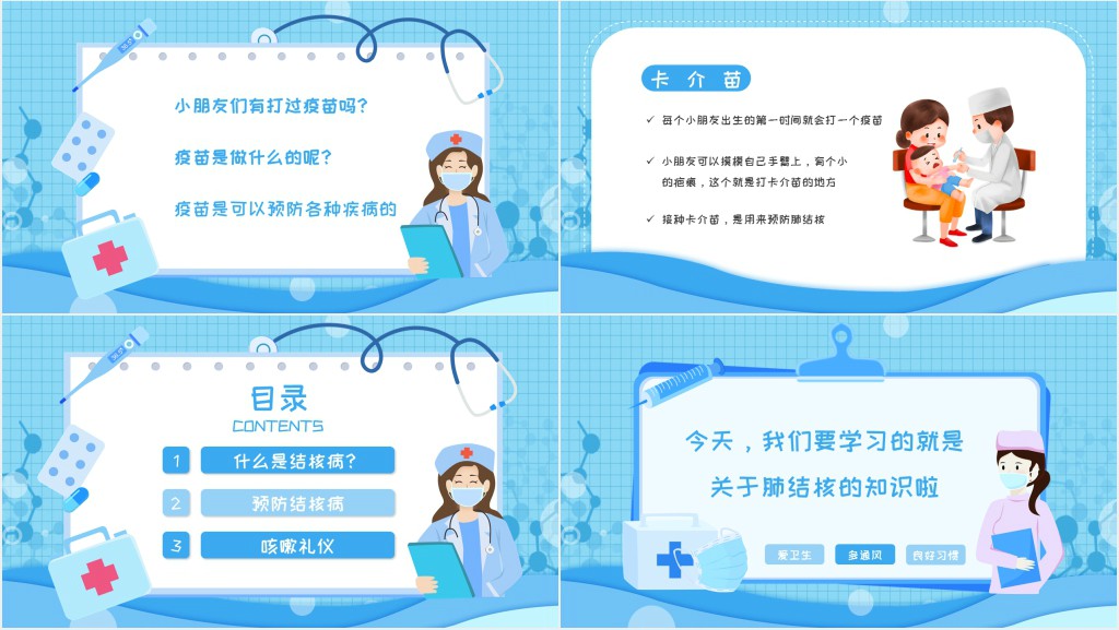 幼儿园预防肺结核教案PPT课件 幼儿园预防肺结核教案PPT课件