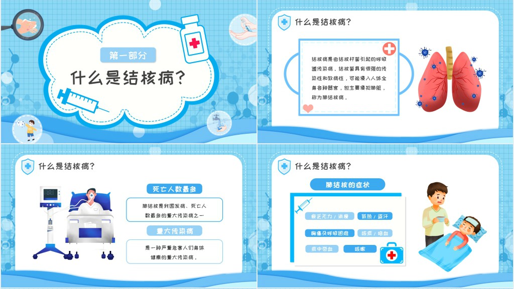 幼儿园预防肺结核教案PPT课件 幼儿园预防肺结核教案PPT课件