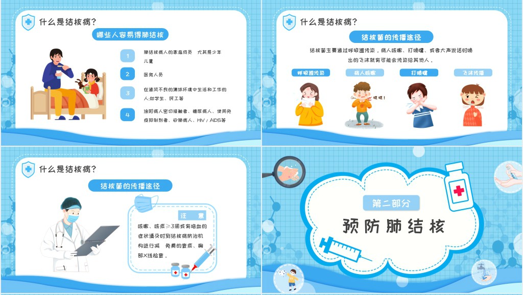 幼儿园预防肺结核教案PPT课件 幼儿园预防肺结核教案PPT课件