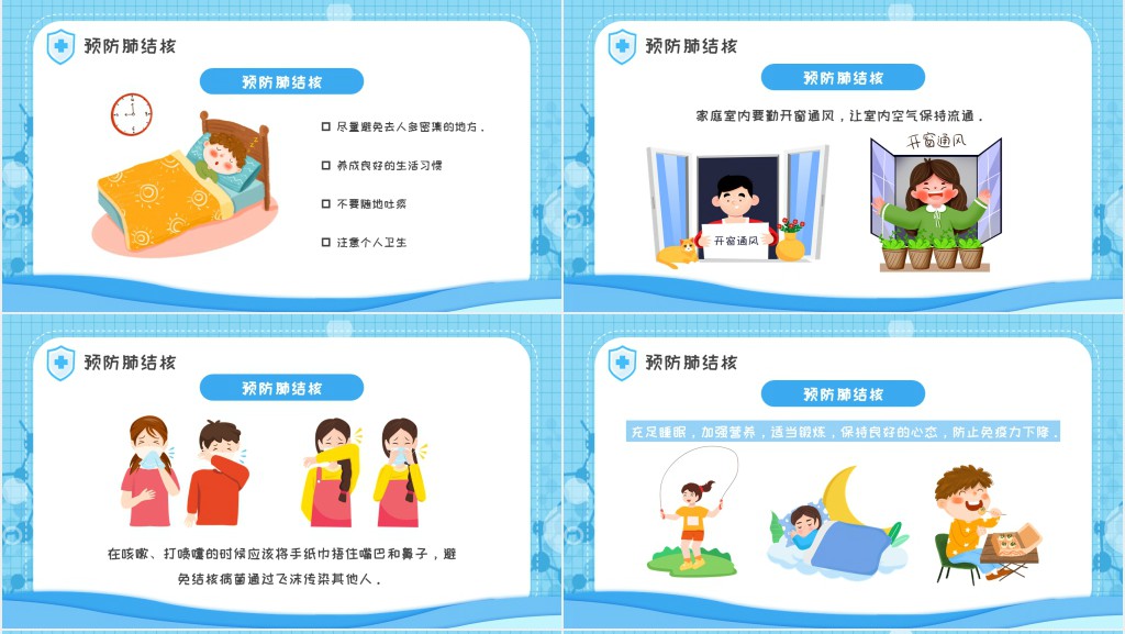 幼儿园预防肺结核教案PPT课件 幼儿园预防肺结核教案PPT课件