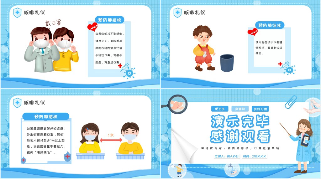 幼儿园预防肺结核教案PPT课件 幼儿园预防肺结核教案PPT课件