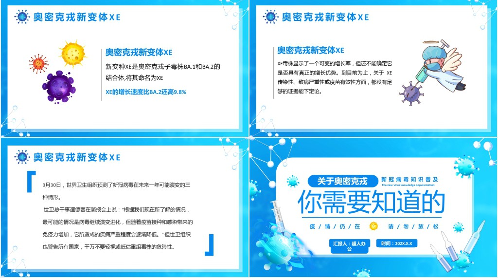 你需要知道奥密克戎变种PPT模板 你需要知道奥密克戎变种PPT模板