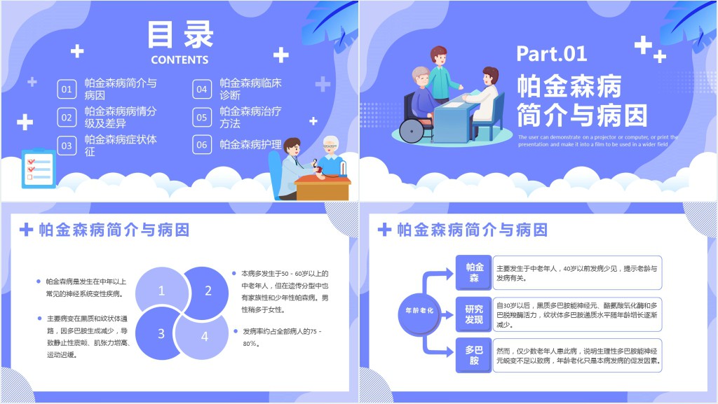 蓝色卡通帕金森病知识介绍PPT模板
