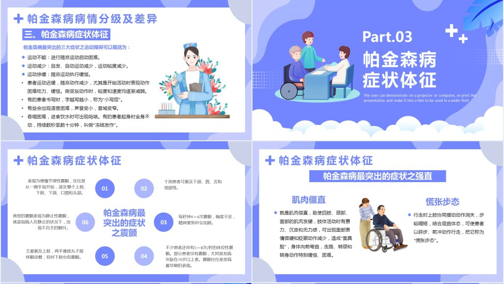 蓝色卡通帕金森病知识介绍PPT模板