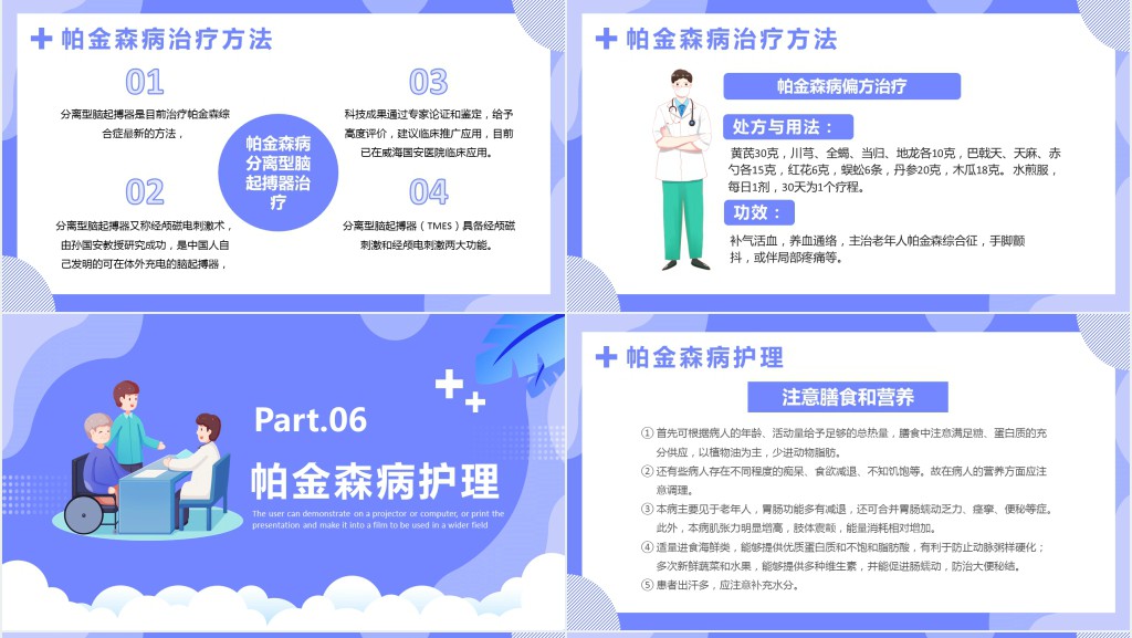 蓝色卡通帕金森病知识介绍PPT模板