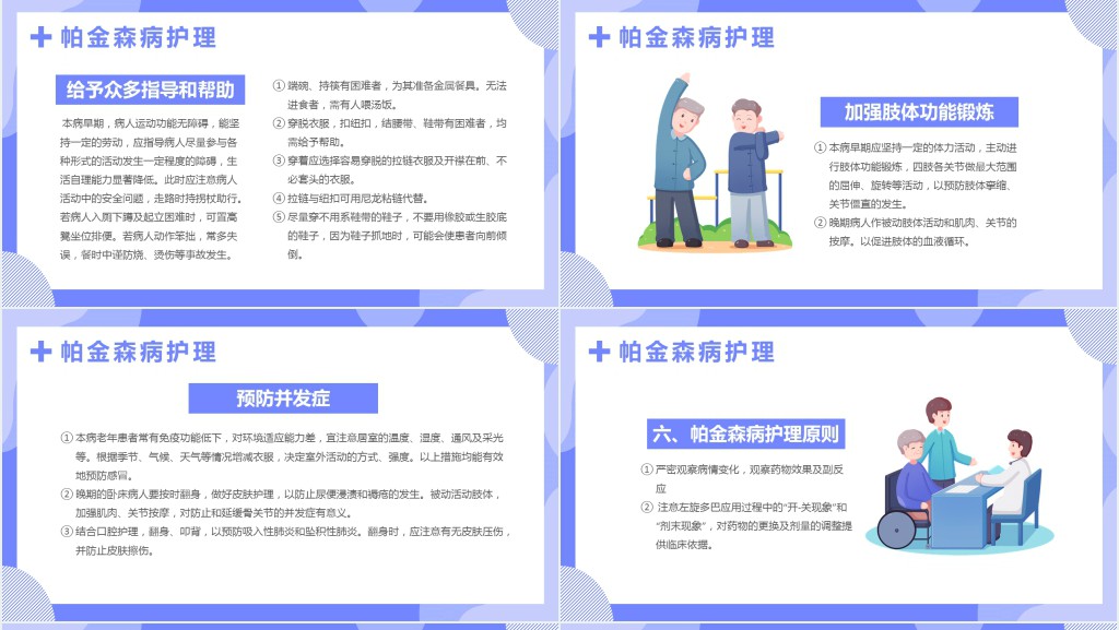 蓝色卡通帕金森病知识介绍PPT模板