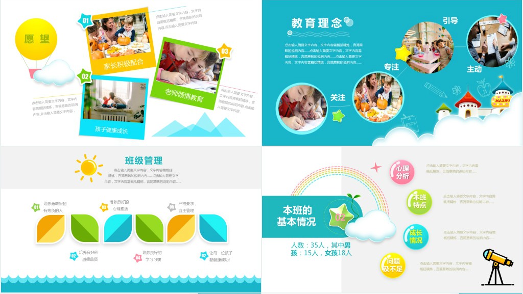 卡通风幼儿园小学通用家长会PPT模板 卡通风幼儿园小学通用家长会PPT模板
