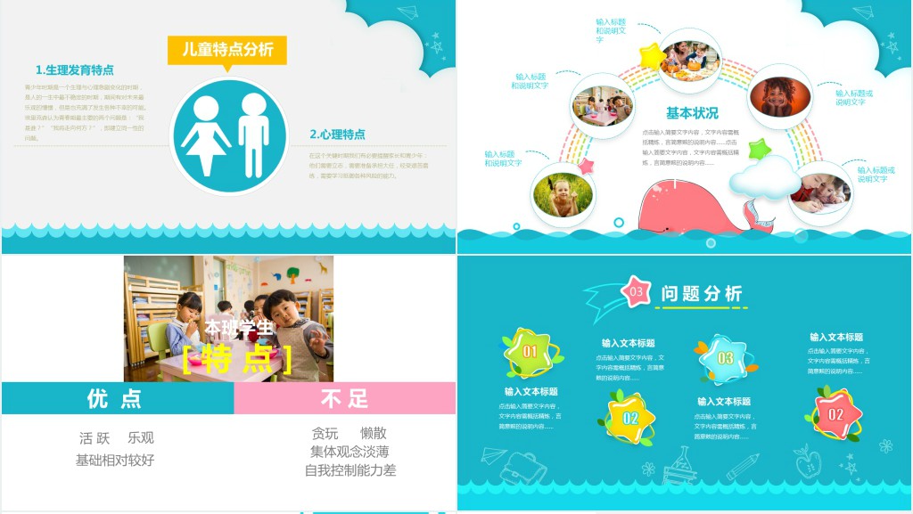 卡通风幼儿园小学通用家长会PPT模板 卡通风幼儿园小学通用家长会PPT模板