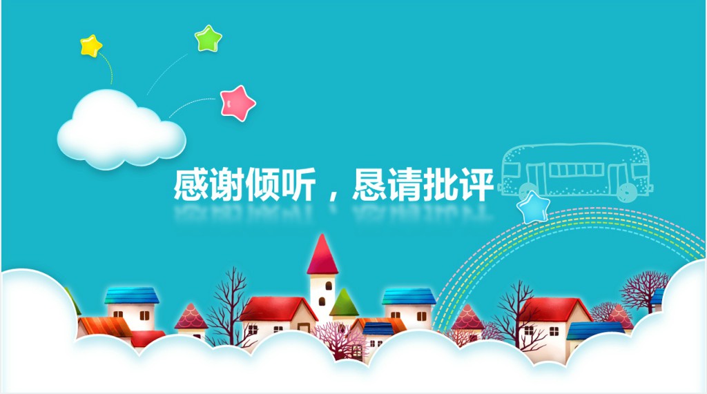 卡通风幼儿园小学通用家长会PPT模板 卡通风幼儿园小学通用家长会PPT模板