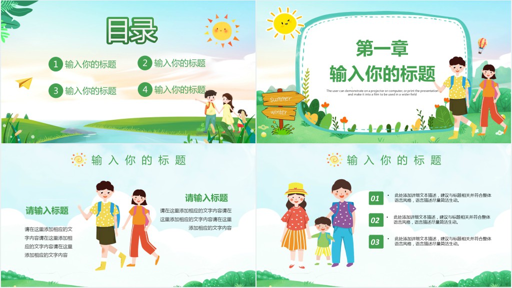 暑假亲子游有特色活动策划PPT模板 暑假亲子游有特色活动策划PPT模板