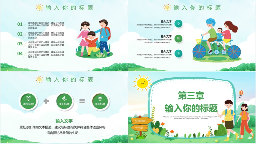 暑假亲子游有特色活动策划PPT模板 暑假亲子游有特色活动策划PPT模板