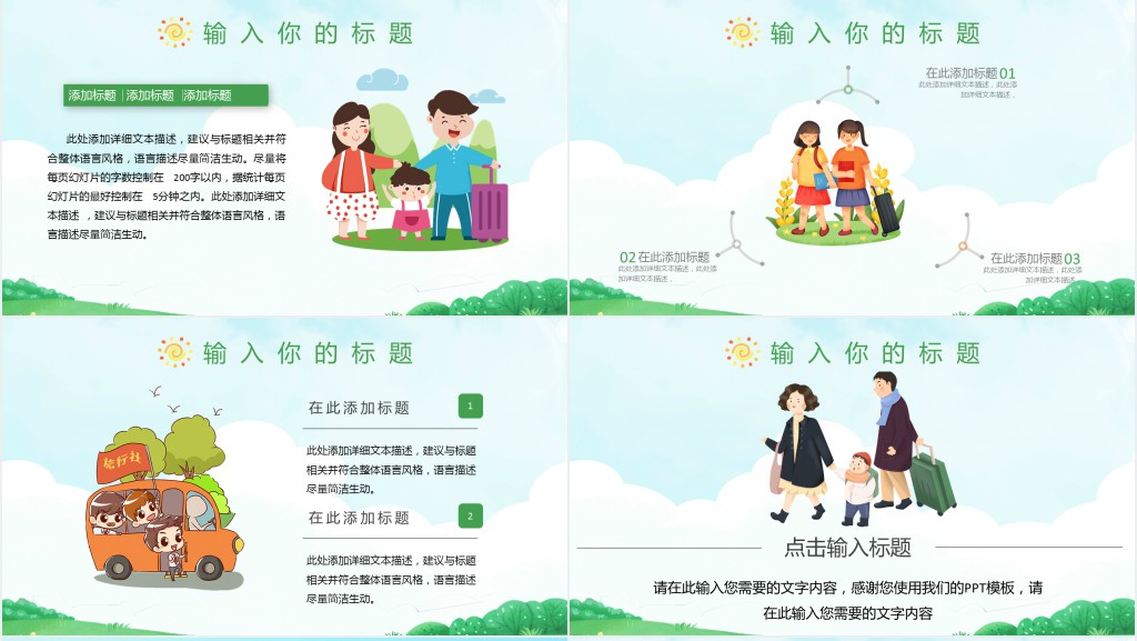 暑假亲子游有特色活动策划PPT模板 暑假亲子游有特色活动策划PPT模板