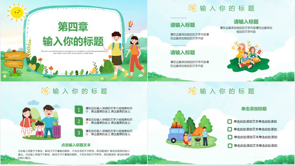 暑假亲子游有特色活动策划PPT模板 暑假亲子游有特色活动策划PPT模板