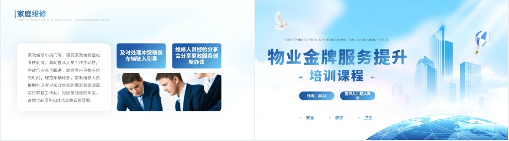 蓝色简约风物业金牌服务提升培训课程知识PPT模板