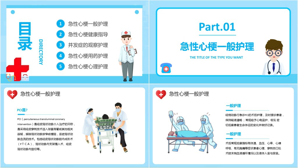 急性心梗术后护理PPT课件 急性心梗术后护理PPT课件