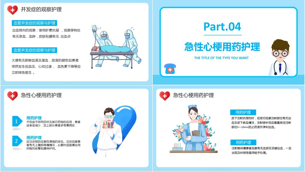 急性心梗术后护理PPT课件 急性心梗术后护理PPT课件