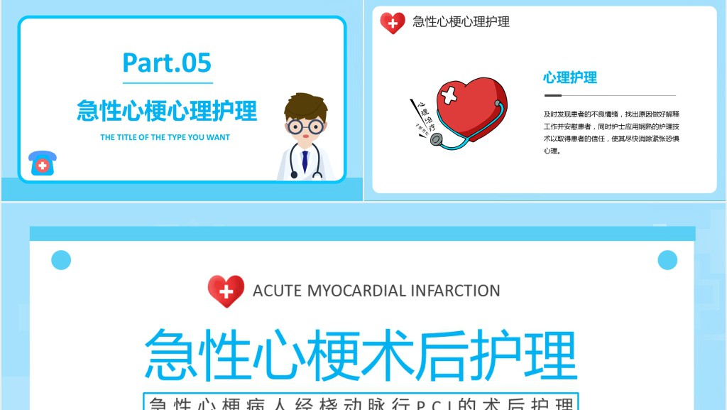 急性心梗术后护理PPT课件 急性心梗术后护理PPT课件