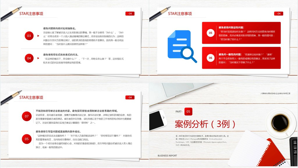 红色简约风企业STAR原则培训知识PPT模板