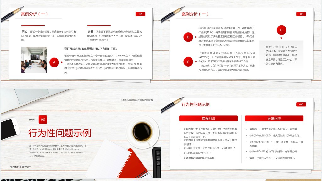 红色简约风企业STAR原则培训知识PPT模板