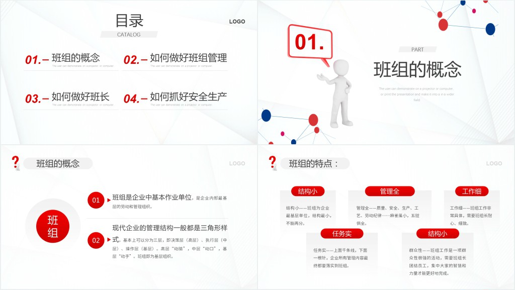 红色简约风如何做好班组管理知识培训PPT模板