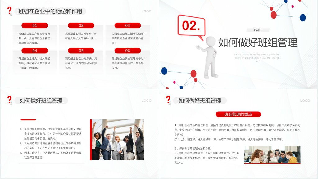 红色简约风如何做好班组管理知识培训PPT模板