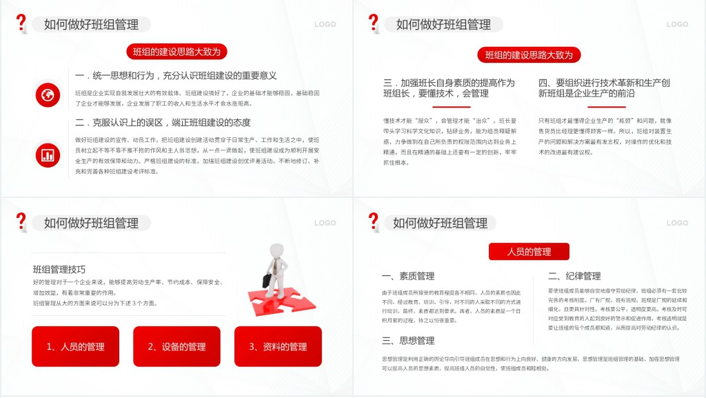 红色简约风如何做好班组管理知识培训PPT模板