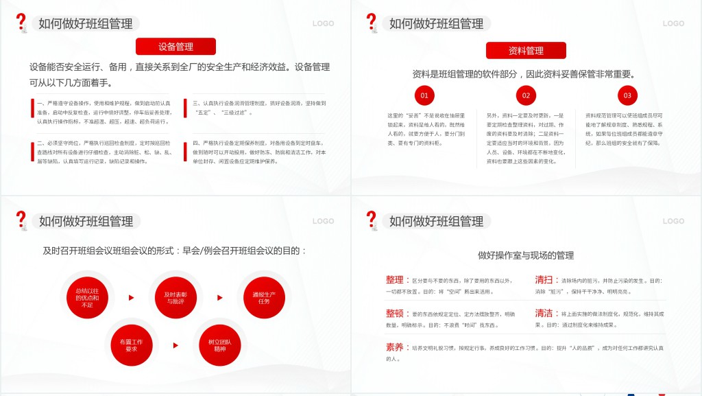 红色简约风如何做好班组管理知识培训PPT模板