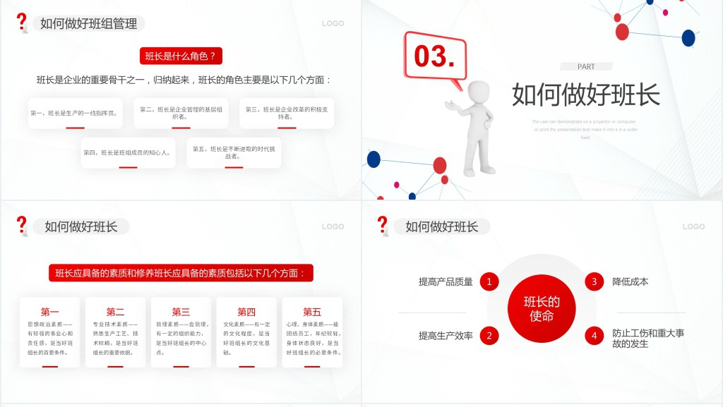 红色简约风如何做好班组管理知识培训PPT模板