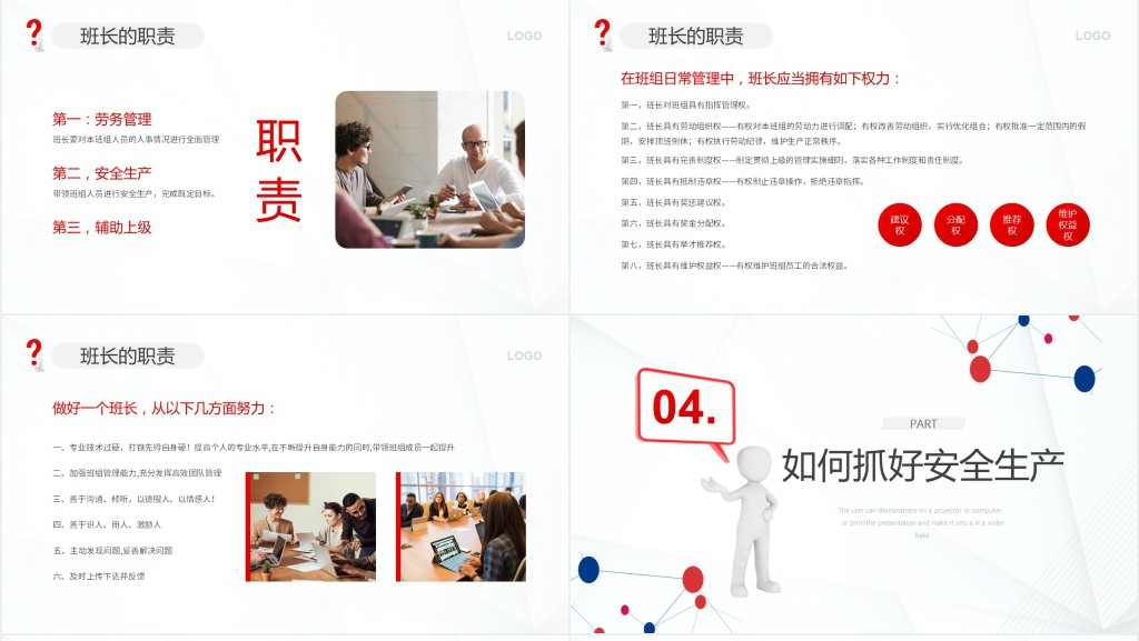 红色简约风如何做好班组管理知识培训PPT模板